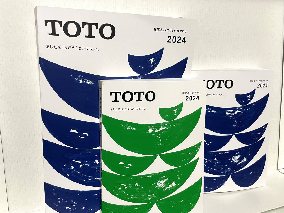 TOTO 2024年総合カタログ・設計施工資料集3冊セット 新品・未使用の画像2