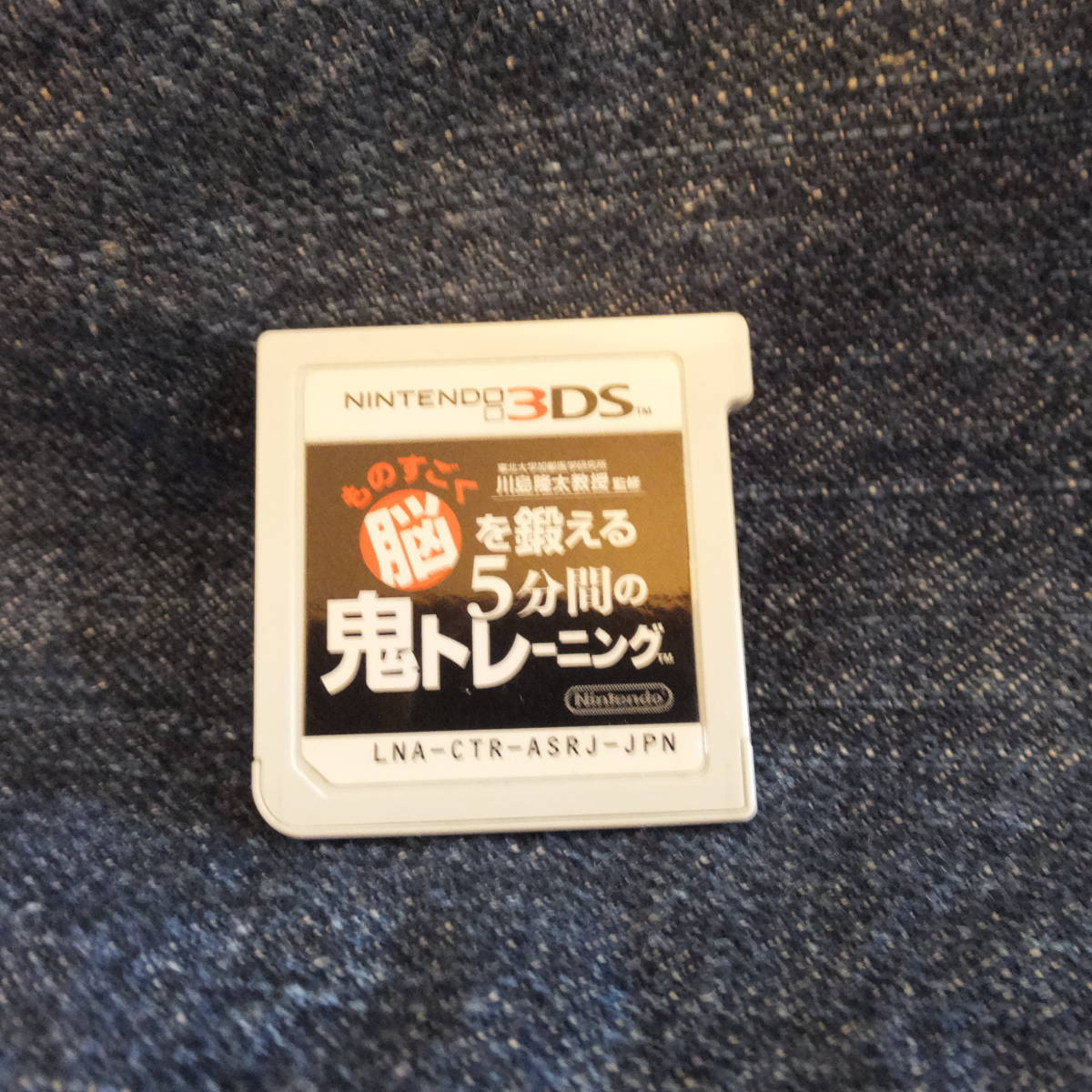 3DS送料一律100円　ものすごく脳を鍛える5分間の鬼トレーニング ソフトのみ_画像1