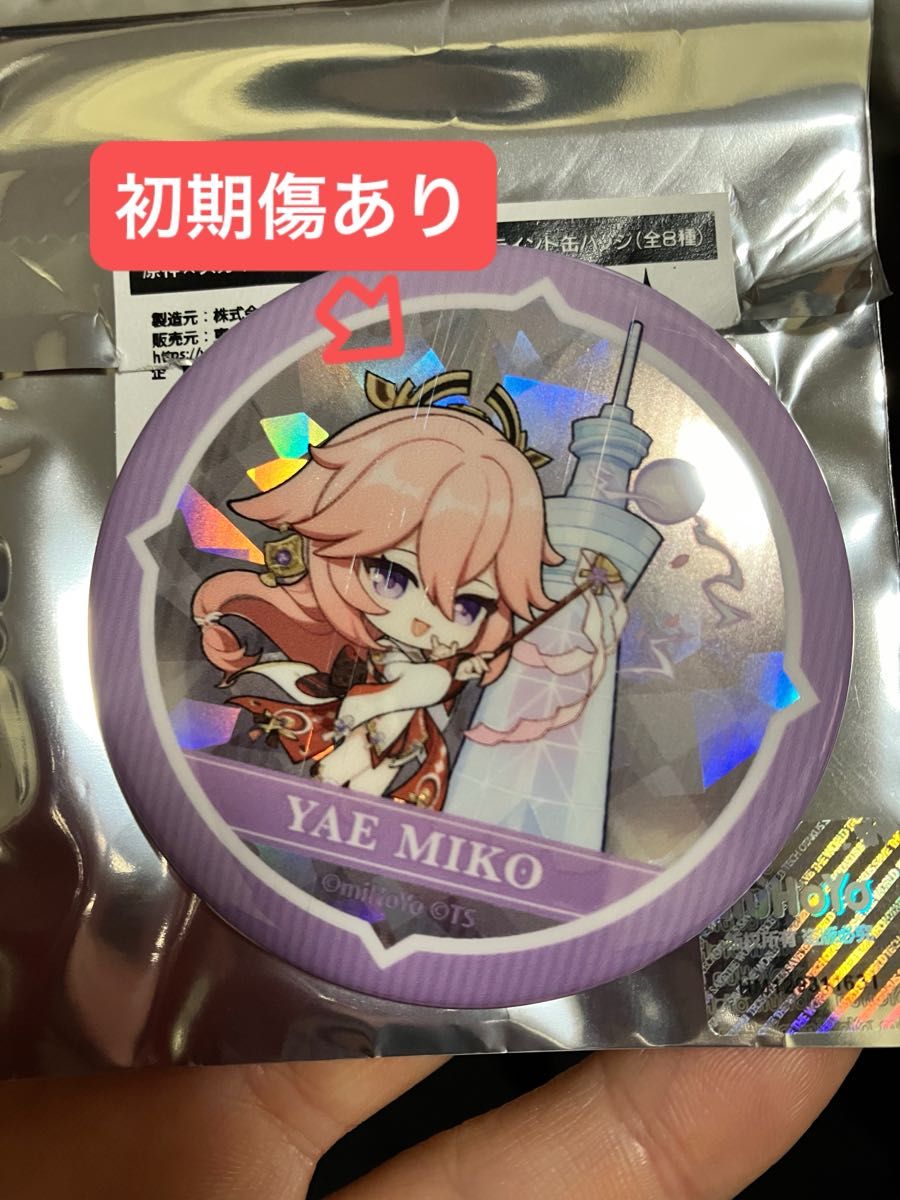 原神 スカイツリーコラボ ミニキャラ缶バッジ 八戸神子|Yahoo 原神 スカイツリーコラボ ミニキャラ缶バッジ 八戸神子|Yahoo