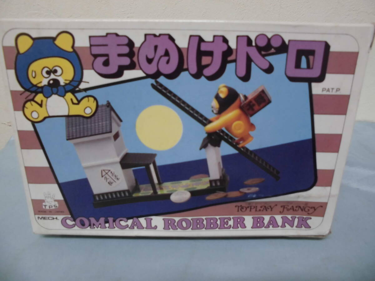 まぬけドロ 貯金箱 トープレ 日本製の画像6