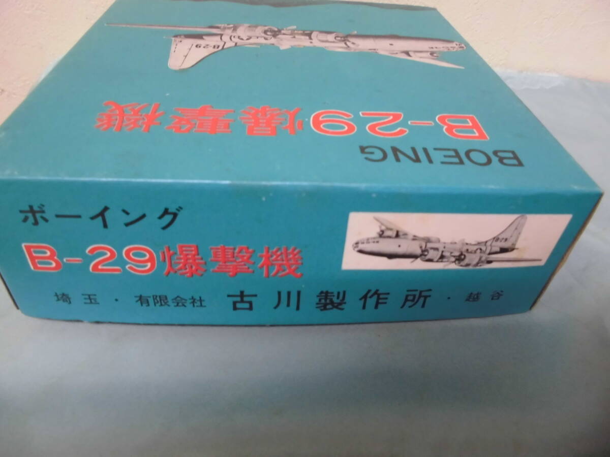 　当時物　ボーイング　B-２９爆撃機　ゼンマイ式　古川製作所　日本製_画像8