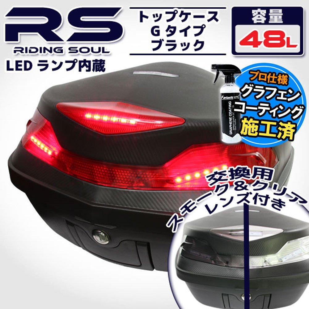 バイク用 48L 大容量 LEDテールランプ/ストップランプ付き リアボックス ベース付き 無塗装ブラック Gtype 1400GTRコンコース GPZ1100