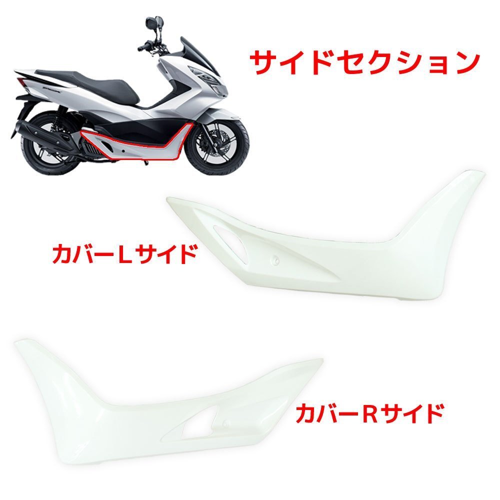 ホンダ PCX125 PCX150 JF56 KF18 外装カウル ホワイト 15点セット 外装セット アッパーカウル インナー カバー 外装キット 純正タイプ 白の画像3