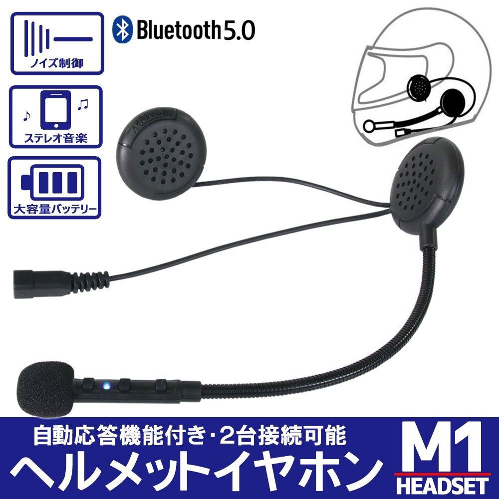 Bluetooth5.0対応 ヘルメットイヤホン オートバイ ワイヤレス ハンズフリー イヤホン 最大10時間 2台同時接続可能 【M1/1台】 スマホ ナビの画像1