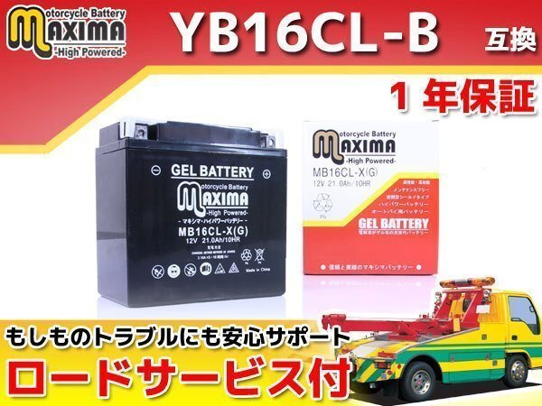 充電済み すぐ使える ジェルバッテリー保証付 互換YB16CL-B POLARIS SL650 ハリケーン SL700 SLT700 SL750 SLT750 OCTANE SL780 SLT780