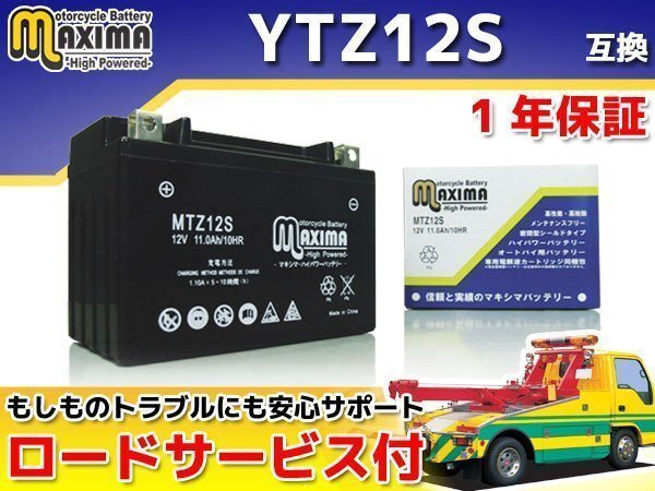メンテナンスフリー 保証付バイクバッテリー 互換YTZ12S VTR1000Fファイアーストーム SC36 VTR1000SP-1 VTR1000SP-2 RC51 T-MAX530 SJ12J_互換 YTZ12S GTZ12S FTZ12S DTZ12S