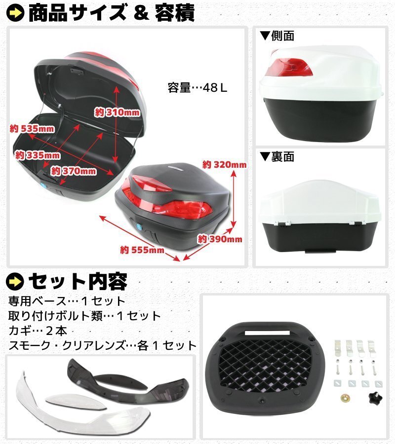 バイク用 48L 大容量 LEDテールランプ/ストップランプ付き リアボックス ベース付き ホワイト Gtype バンバン ディオ グラストラッカー_リアボックスGタイプ