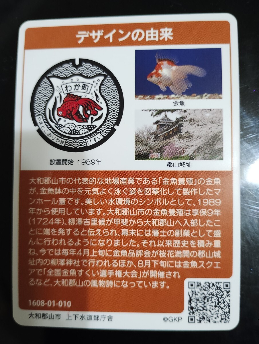 奈良県大和郡山市 マンホールカードの画像2