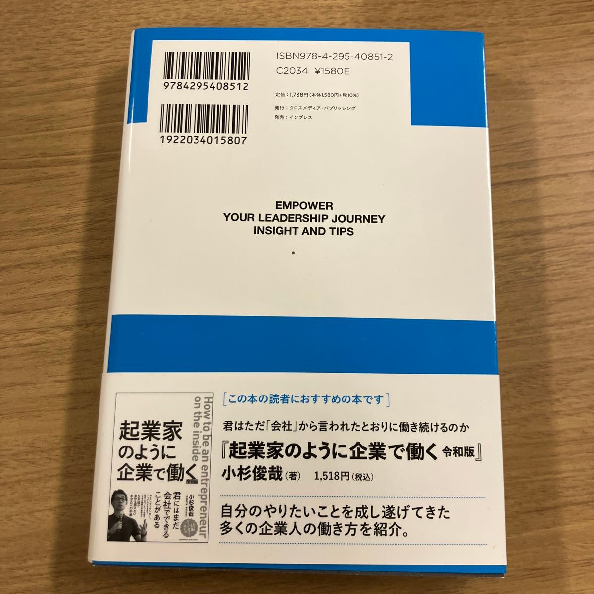 リーダーのように組織で働く 小杉俊哉／著