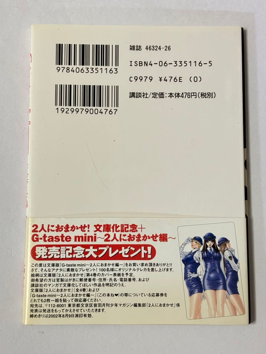 【初版・帯付き】G-taste mini 2人におまかせ編 八神ひろき アッパーズKCDX