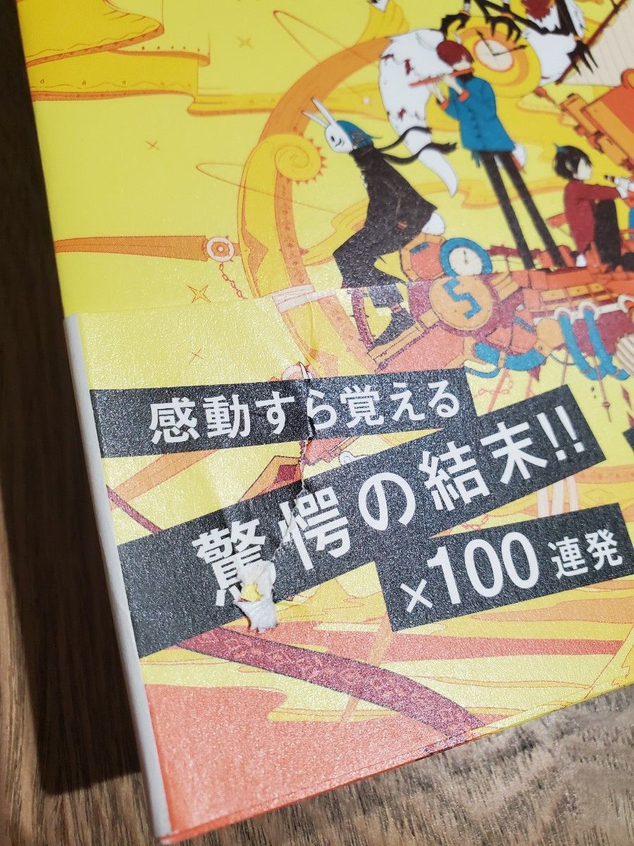 5秒後に意外な結末 アポロンの黄色い太陽