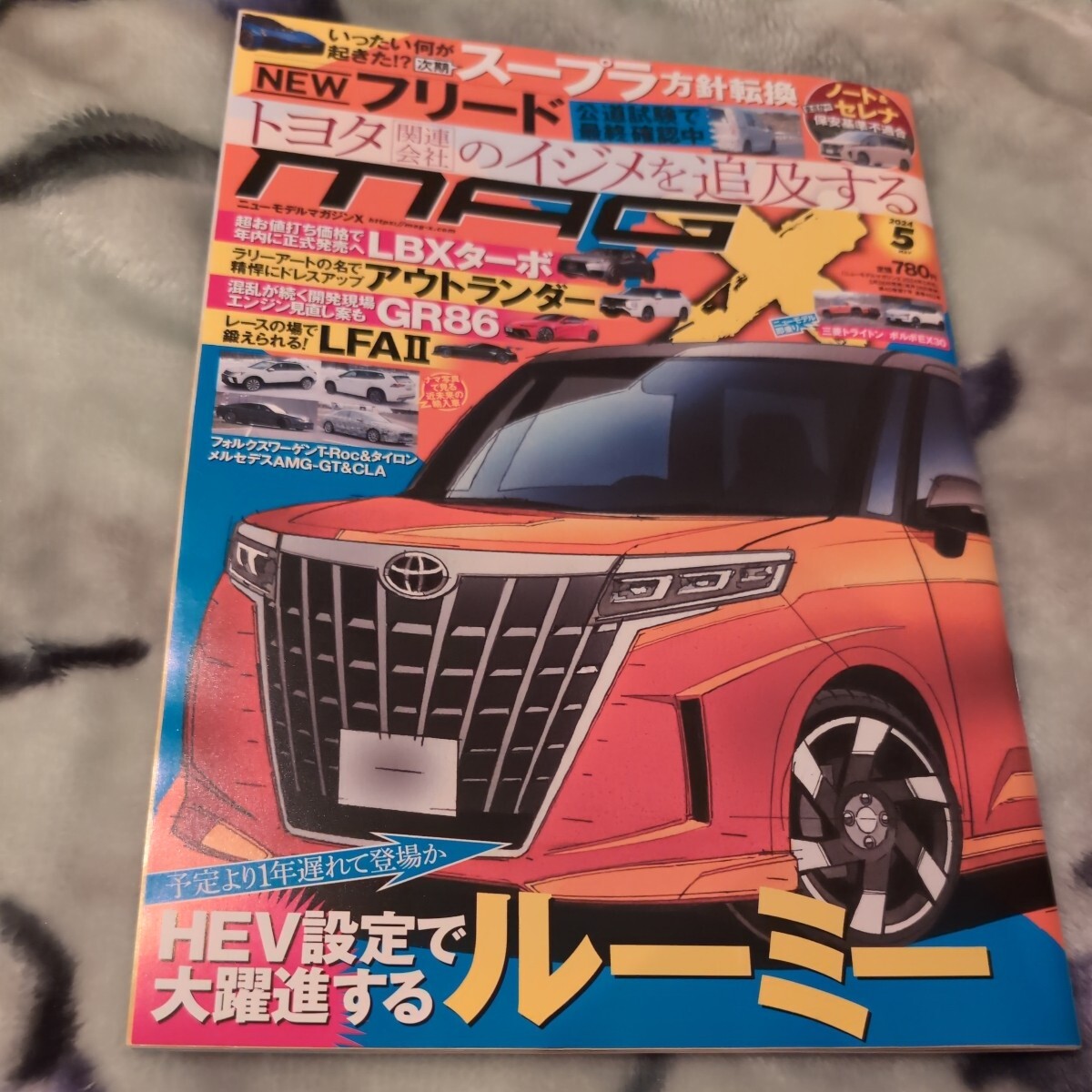 【最新号】ニューモデルマガジンＸ ２０２４年５月号 （ムックハウス）スープラ　フリード　ルーミー　ＧＲ８６ トライトン　ＡＭＧーＧＴ_画像1