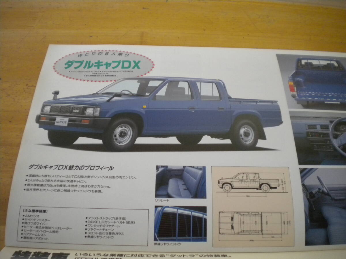 日産 ダットサントラック D２１系 カタログ ２冊セットの画像4