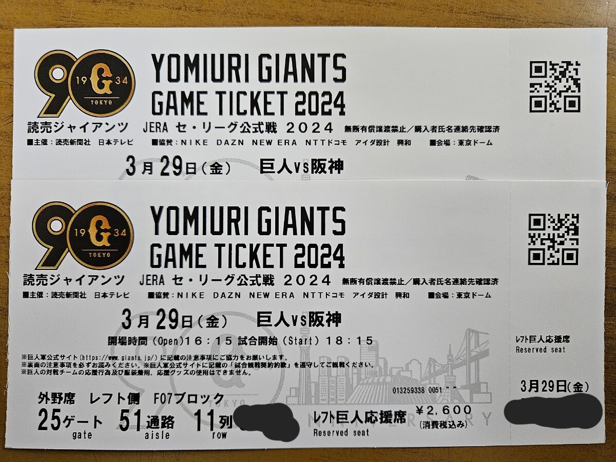 3/29 巨人VS阪神 セ・リーグ公式戦外野席 レフト巨人応援席2枚の画像1