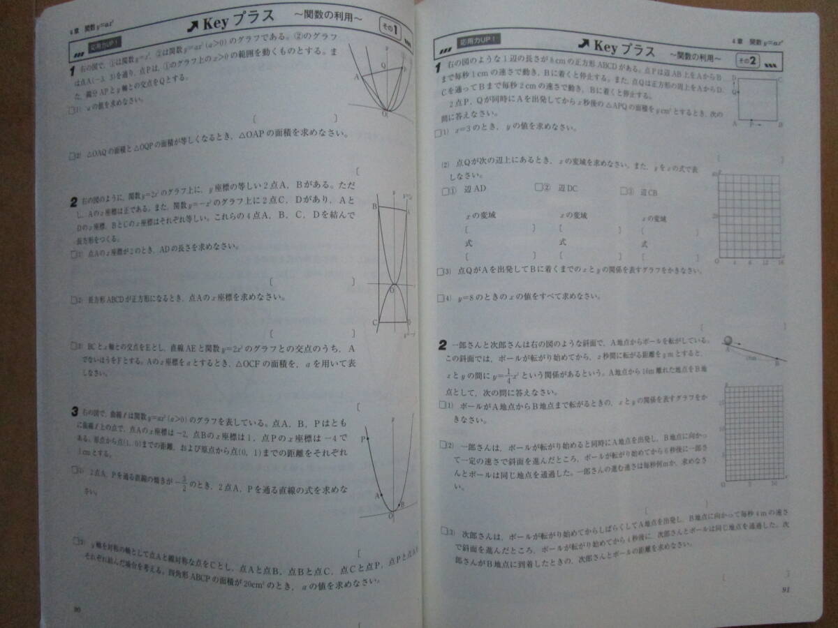 Keyワーク【数学・東書・中３-H8】未使用 東京書籍版 ３年 最新版 解答欄書込なし ３年生 キーワーク 教科書準拠 問題集 改訂版 _画像7