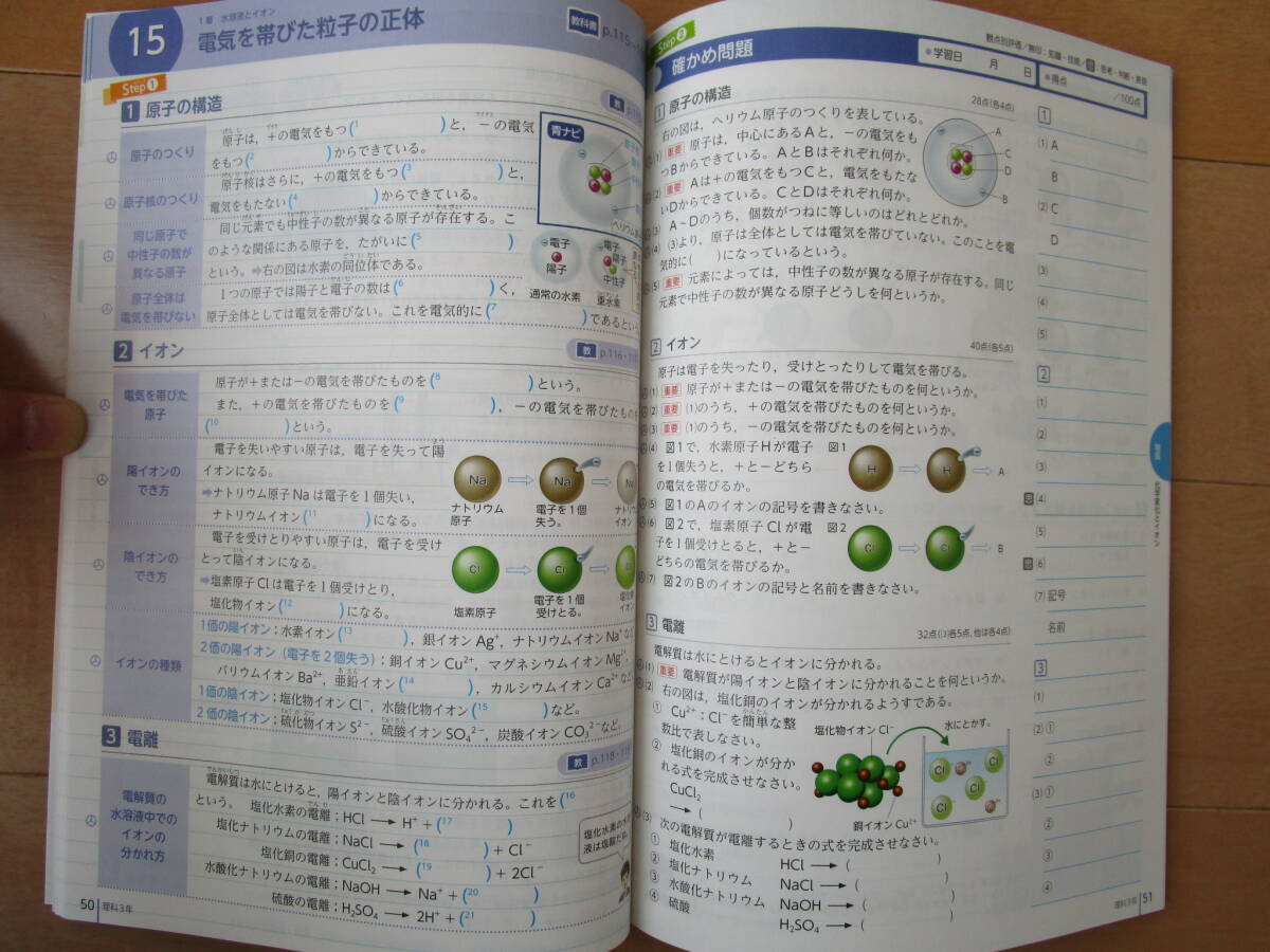 サイエンスワーク【理科・啓林・中３-091】解答欄書込なし 啓林館版 ３年 最新版 ３年生 教科書準拠 問題集 答え _画像4