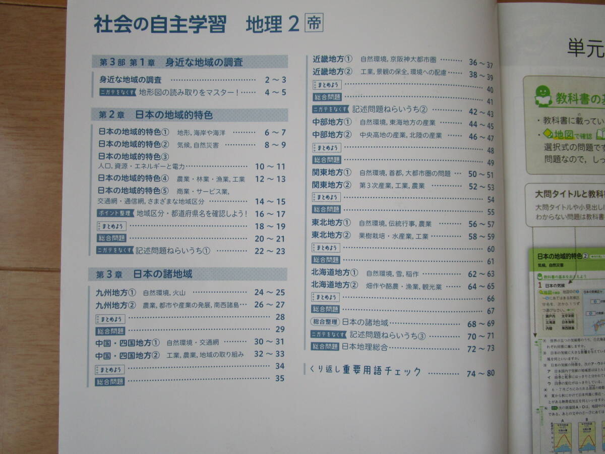 社会の自主学習【地理Ⅱ・帝国・中２-093】解答欄書込なし 帝国書院版 ２年 最新版 地理２ 教科書準拠 ２年生 問題集 解答解説 答え _画像3