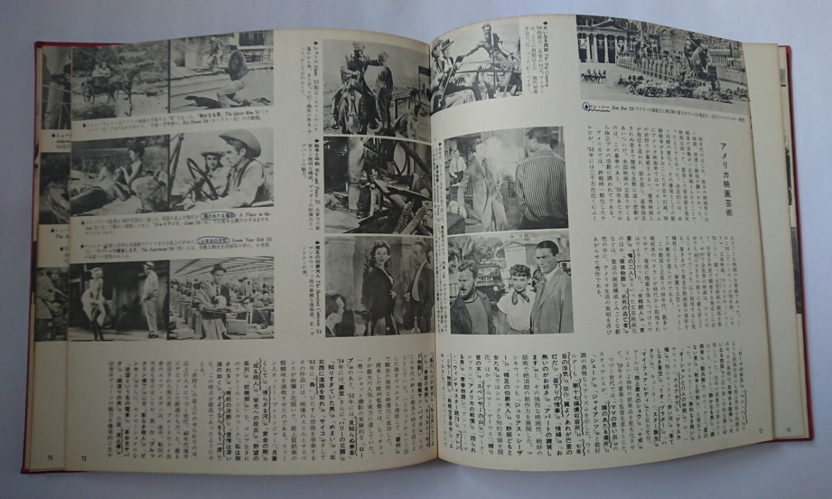 「映画百年史」 荻昌弘 1968年発行_画像8