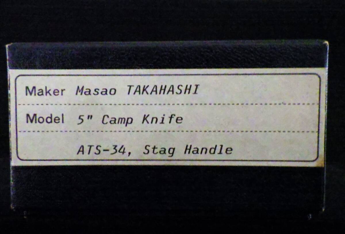 ★ Masao TAKAHASHI Model 5" Camp Knife ATS-34 Stag Handle／故 高橋 雅男 氏 5” キャンプナイフ ATS-34 スタッグハンドル の画像10