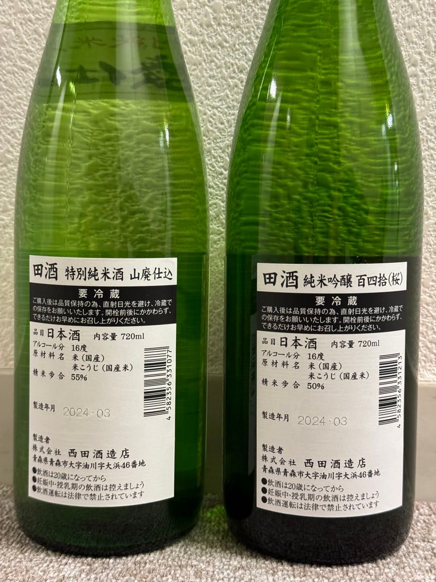 新品未開封 期間限定超希少品 / 田酒 桜ラベル純米吟醸 百四拾 新品未開封 期間限定超希少品 / 田酒 桜ラベル純米吟醸 百四拾