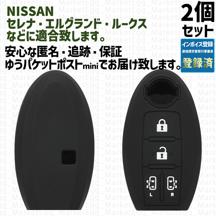 工場直売2個 日産 ニッサン キーケース キーカバー ブラック セレナ C25 C26 C27 エルグランド E51 E52 ルークス ROOX B44A B45A B47 B48_画像1