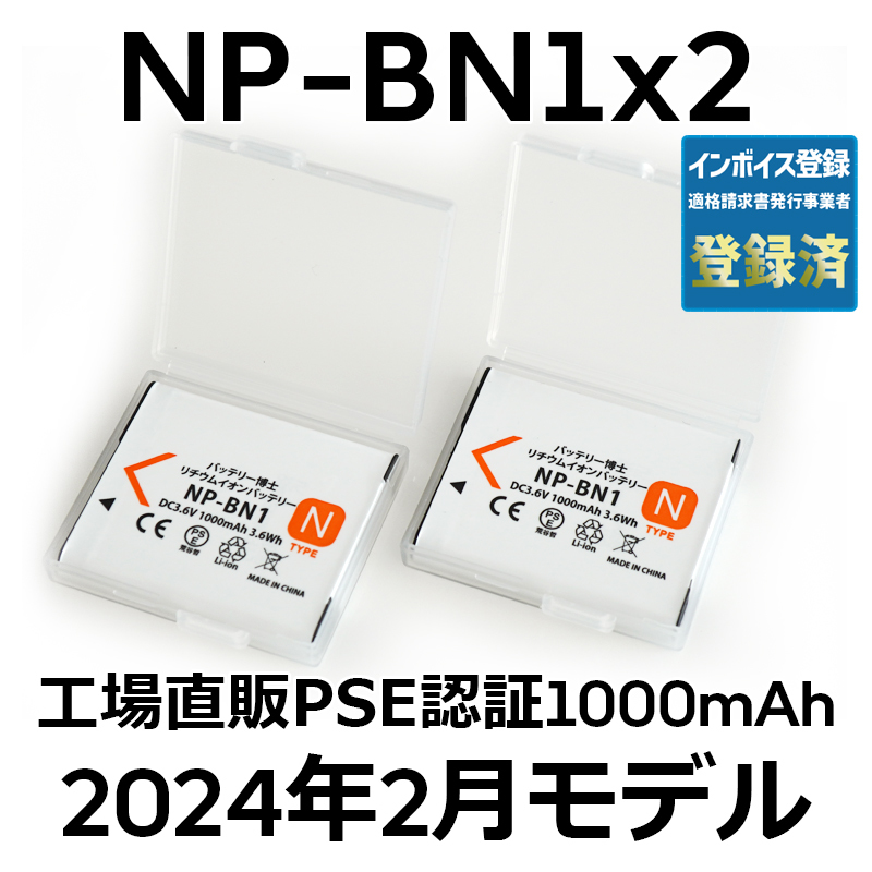 PSE認証2024年2月モデル 2個 NP-BN1 互換バッテリー サイバーショット DSC-TF1 QX100 TX5 TX30 TX10 T99 WX5 W350 W380 570_画像1