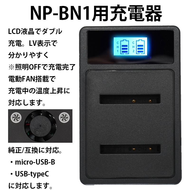 PSE認証2024年2月モデル 互換バッテリー NP-BN1 2個 + USB急速充電器 サイバーショット DSC-TF1 QX100 TX5 TX30 TX10 T99 WX5 W350_画像3