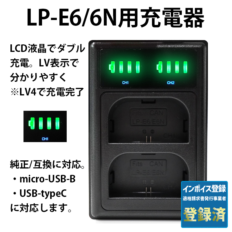 LP-E6 LP-E6N用 LCD液晶 互換 USB急速充電器 バッテリーチャージャー Canon EOS R5 R6 R7 Ra 5D 60D 6D 70D 7D 80D 90D イオス キヤノンの画像1