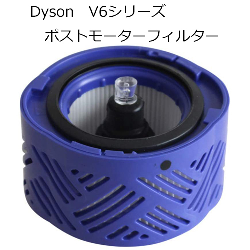 ダイソン V6用 ポストモーターフィルター 互換品 JK17-3 DC58 DC59 DC61 対応 コード 07042の画像1