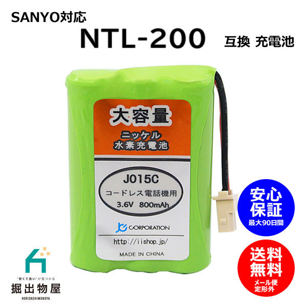 サンヨー対応 SANYO対応 NTL-200 TEL-BT200 BK-T411 対応 コードレス 子機用 充電池 互換 電池 J015C コード 02016 大容量 充電 電話機_画像1