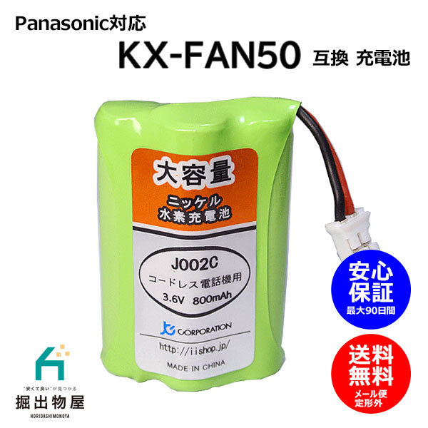 パナソニック対応 panasonic対応 KX-FAN50 HHR-T404 BK-T404 対応 コードレス 子機用 充電池 互換 電池 J002C コード 01941 大容量の画像1