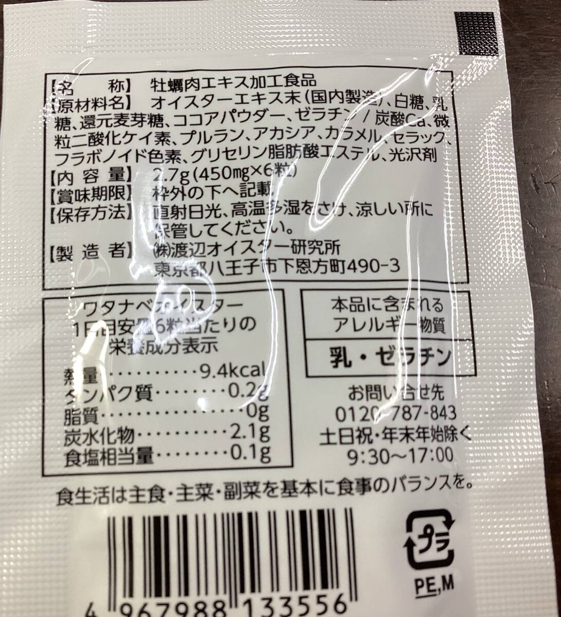 ワタナベオイスター☆５４０錠（６粒×９０シート)☆箱無☆送料無料☆の画像4