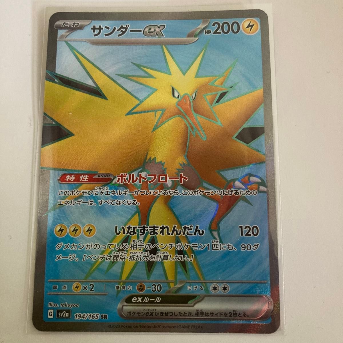 ポケモンカード　サンダーex  sr sar セット