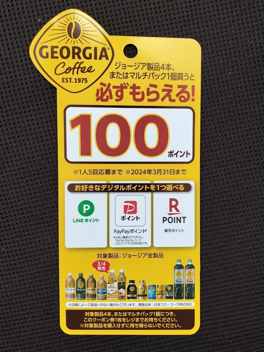 【オマケ付】ジョージアコーヒーキャンペーン 必ずもらえる！100ポイントカード計２０枚 2000ポイント分 新品同様未使用品＋遊園地割引券付_画像1