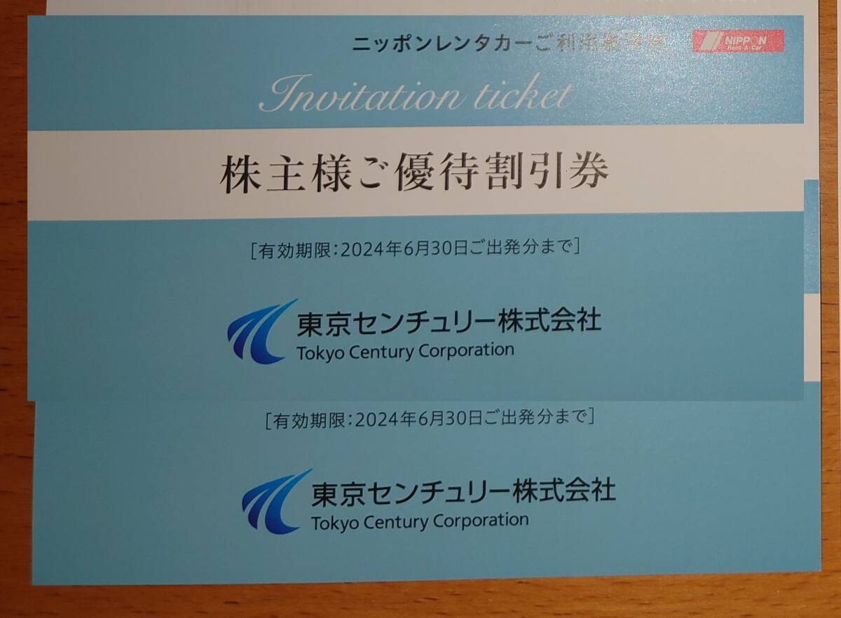 東京センチュリー株主優待 ニッポンレンタカーご利用優待券 6000円分（3000円券×2枚）_画像1