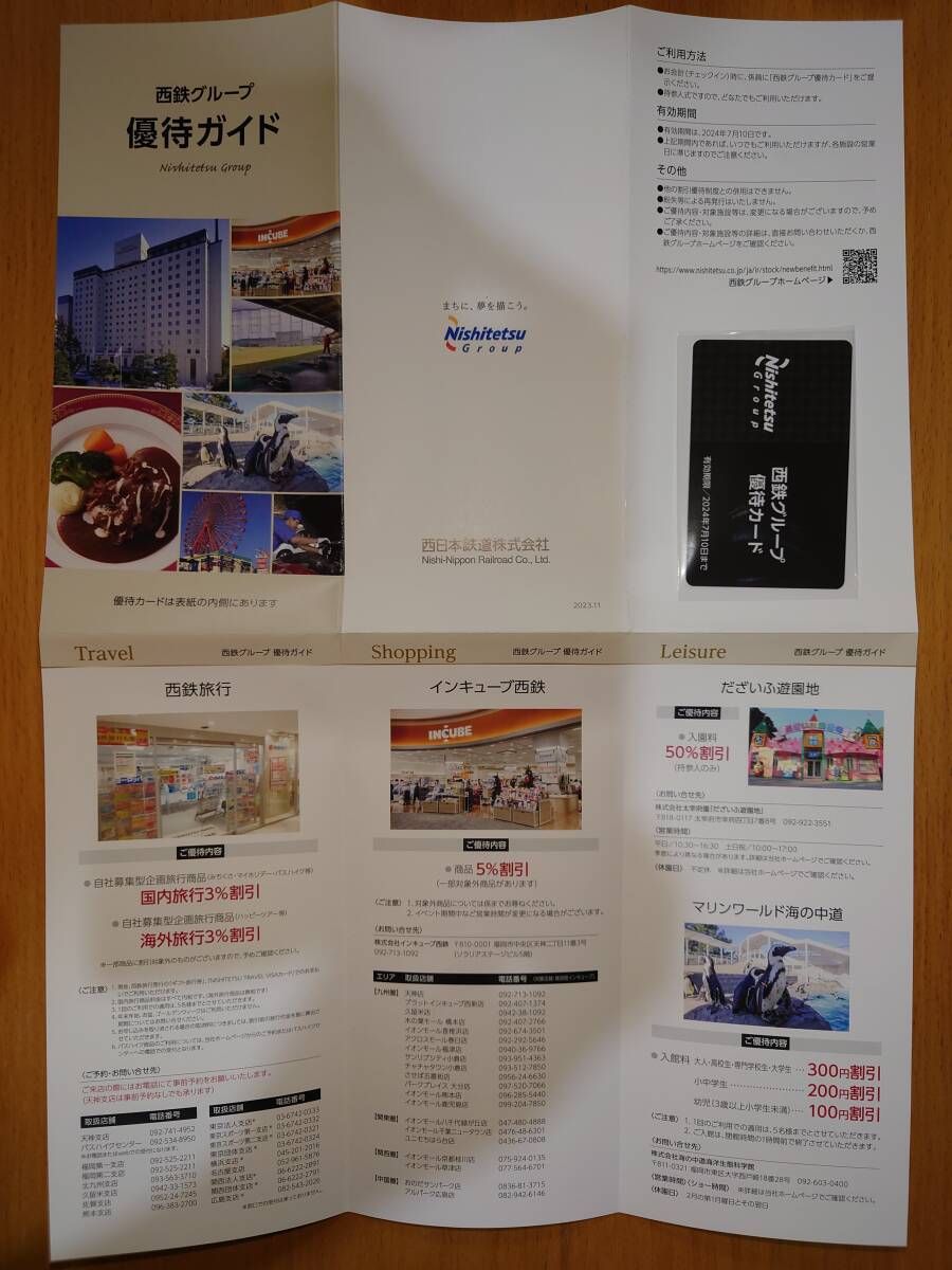 西日本鉄道株主優待 宿泊50%割引券3枚＋500円商品券2枚＋優待カード1枚 ソラリア西鉄ホテル_画像2