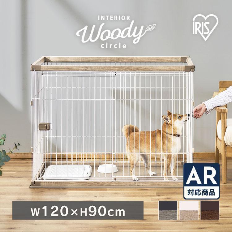 美品 犬ケージ 幅約120×奥行約80×高さ約90ｃｍ PWSR-1280HV ペットサークル 室内 小型犬 室内 中型犬 木目調 アイリスオーヤマの画像1