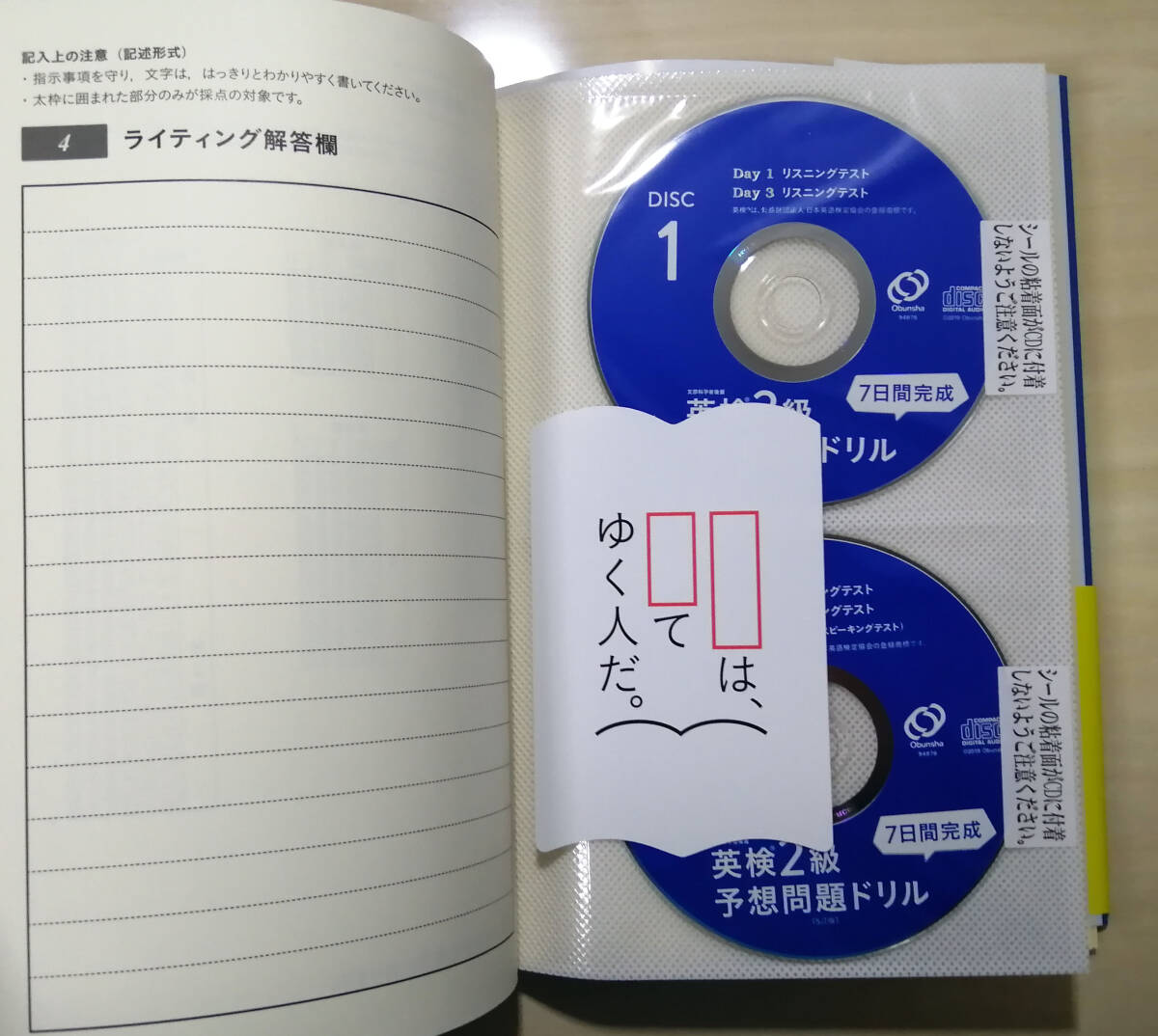 【新品同様】旺文社・英検2級二次試験・面接完全予想問題 7日間完成英検2級予想問題ドリル 二冊セット DVD付き_画像3