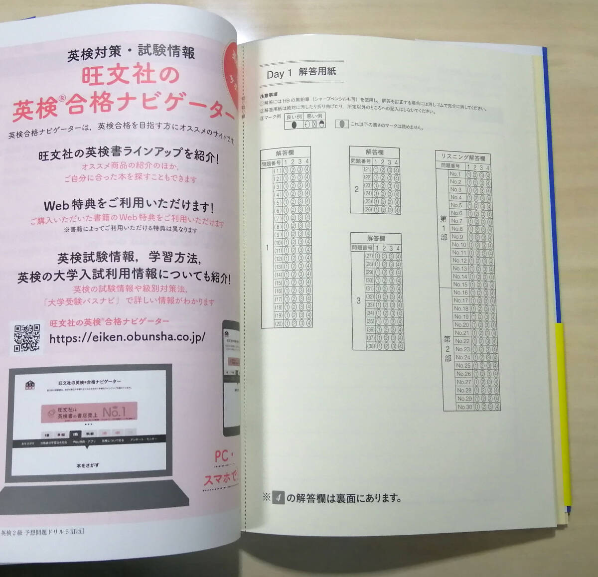 【新品同様】旺文社・英検2級二次試験・面接完全予想問題 7日間完成英検2級予想問題ドリル 二冊セット DVD付き_画像4