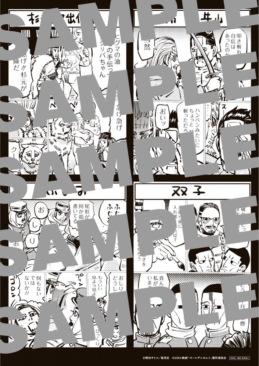 野田サトル 先生 描き下ろしアートボード第二弾　ゴールデンカムイ　入場　特典