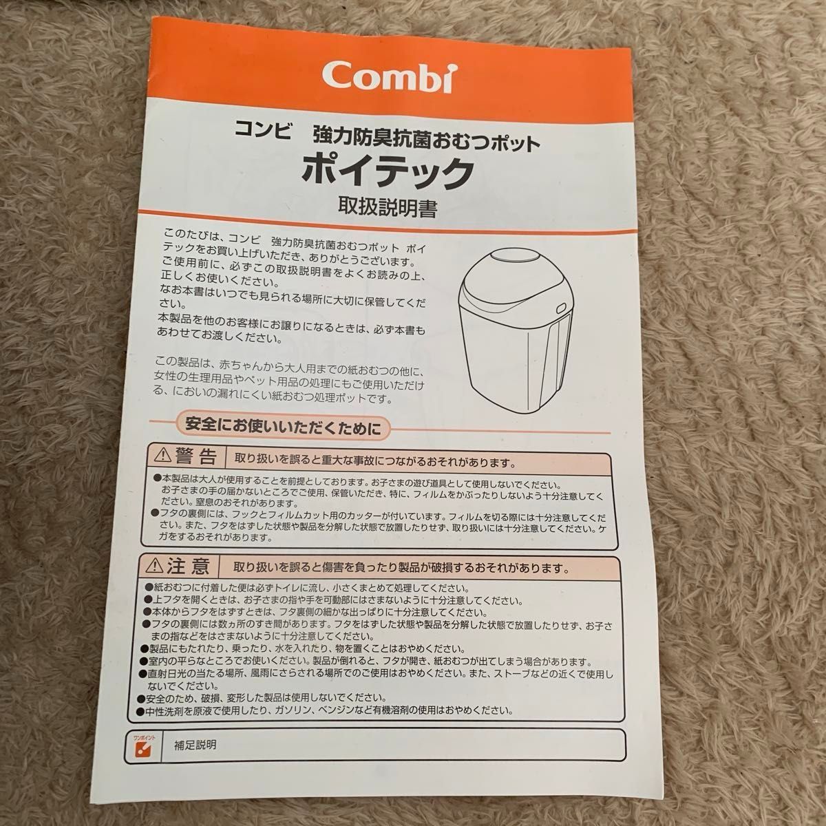 Poi-Tech 強力防臭抗菌 おむつポット ポイテック Combi おむつポット　スペアカセット3個