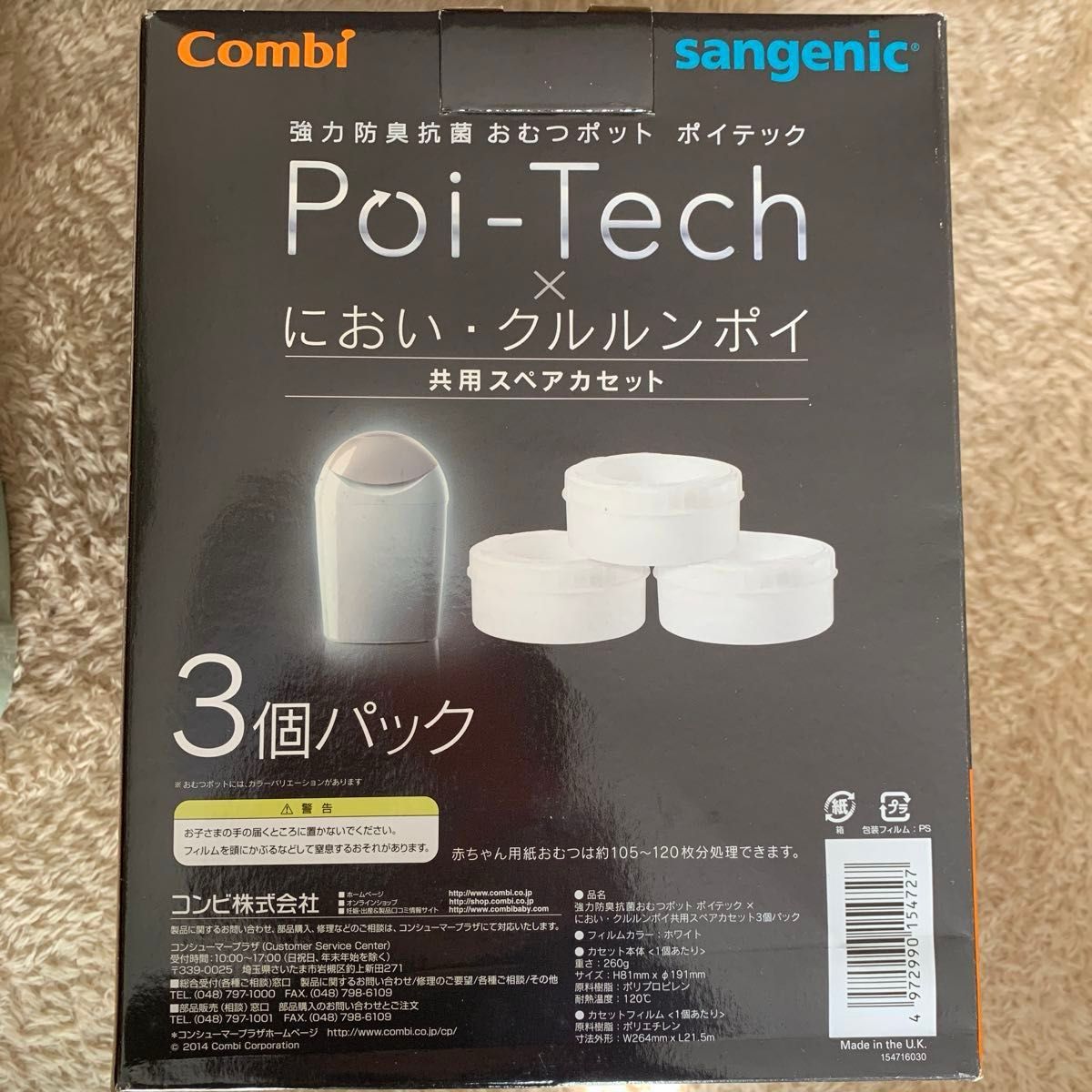 Poi-Tech 強力防臭抗菌 おむつポット ポイテック Combi おむつポット　スペアカセット3個