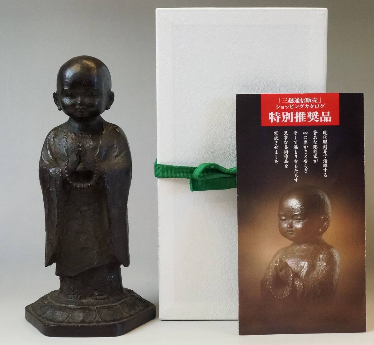 ■壱■三越購入 友沢正彦 合掌地蔵 【祈り】地蔵菩薩 ブロンズ 共箱 作歴書 黄布付 約21cm 約1502g 美品 真作保証■_画像1