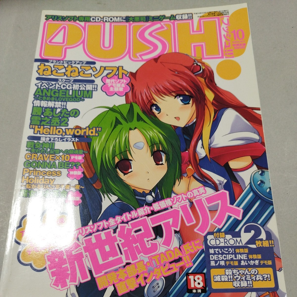月刊　PUSH!! プッシュ！！2002.10　CD-ROM 動作未確認_画像1
