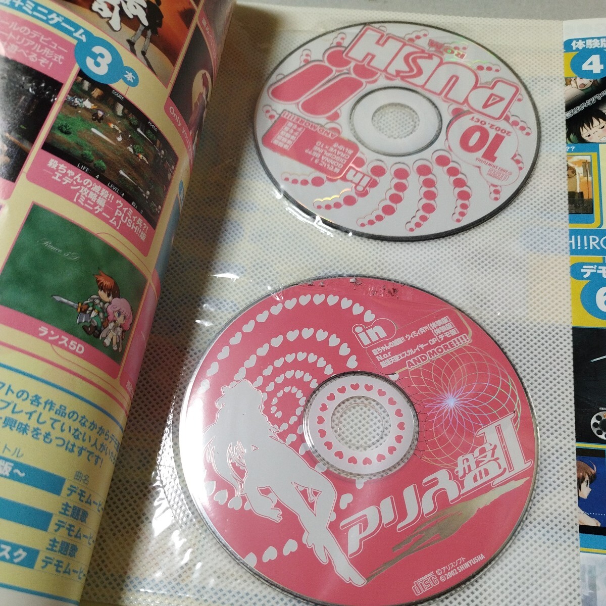 月刊　PUSH!! プッシュ！！2002.10　CD-ROM 動作未確認_画像5