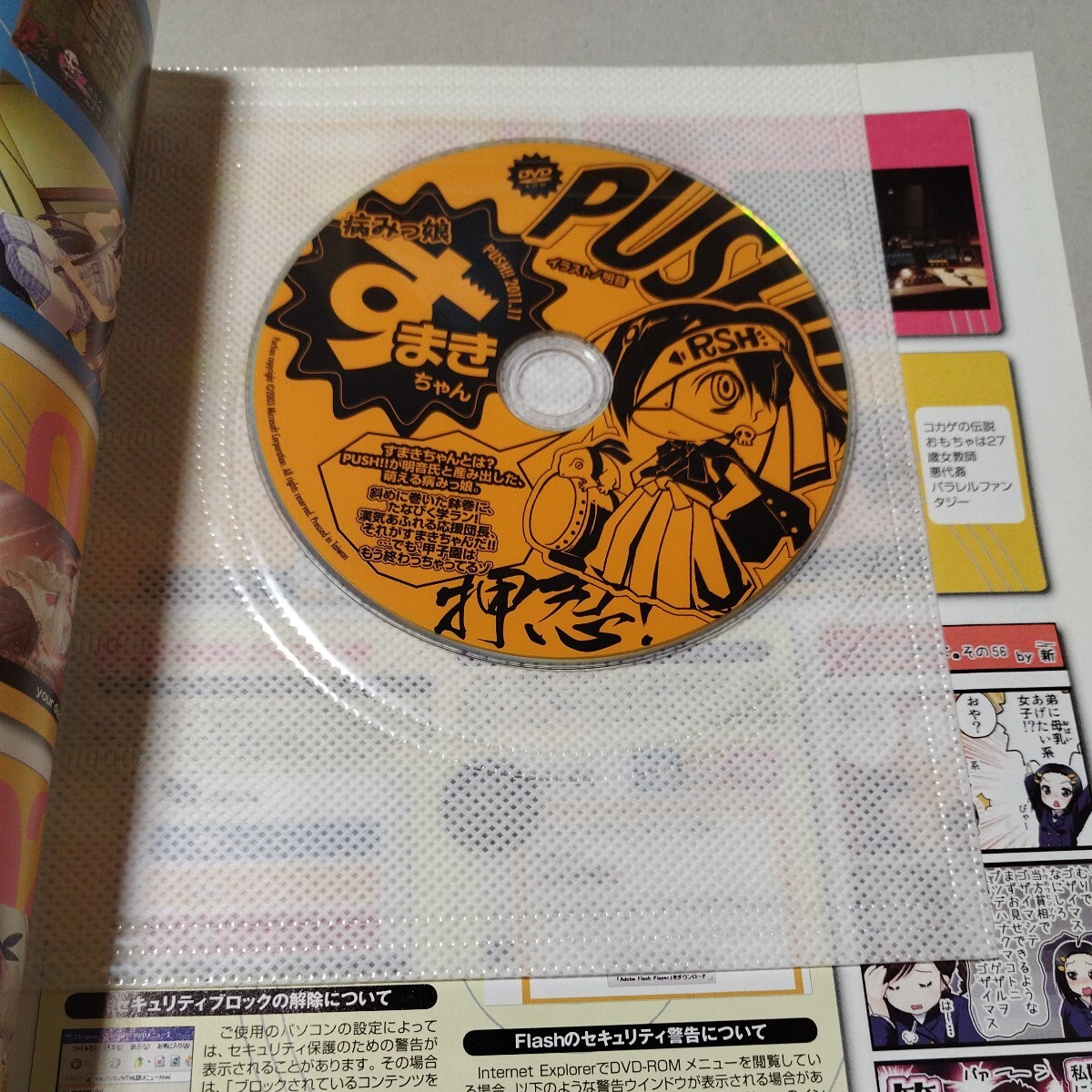 月刊　PUSH!! プッシュ！！　2011.11 CD-ROM 動作未確認_画像2