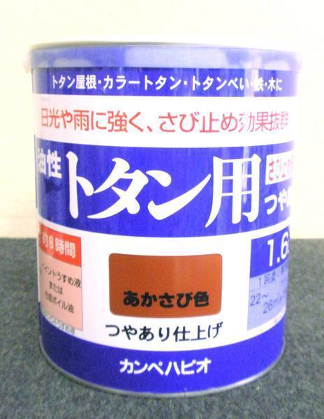 カンペハピオ　油性トタン用　1.6L　赤さび　アウトレット品_画像1