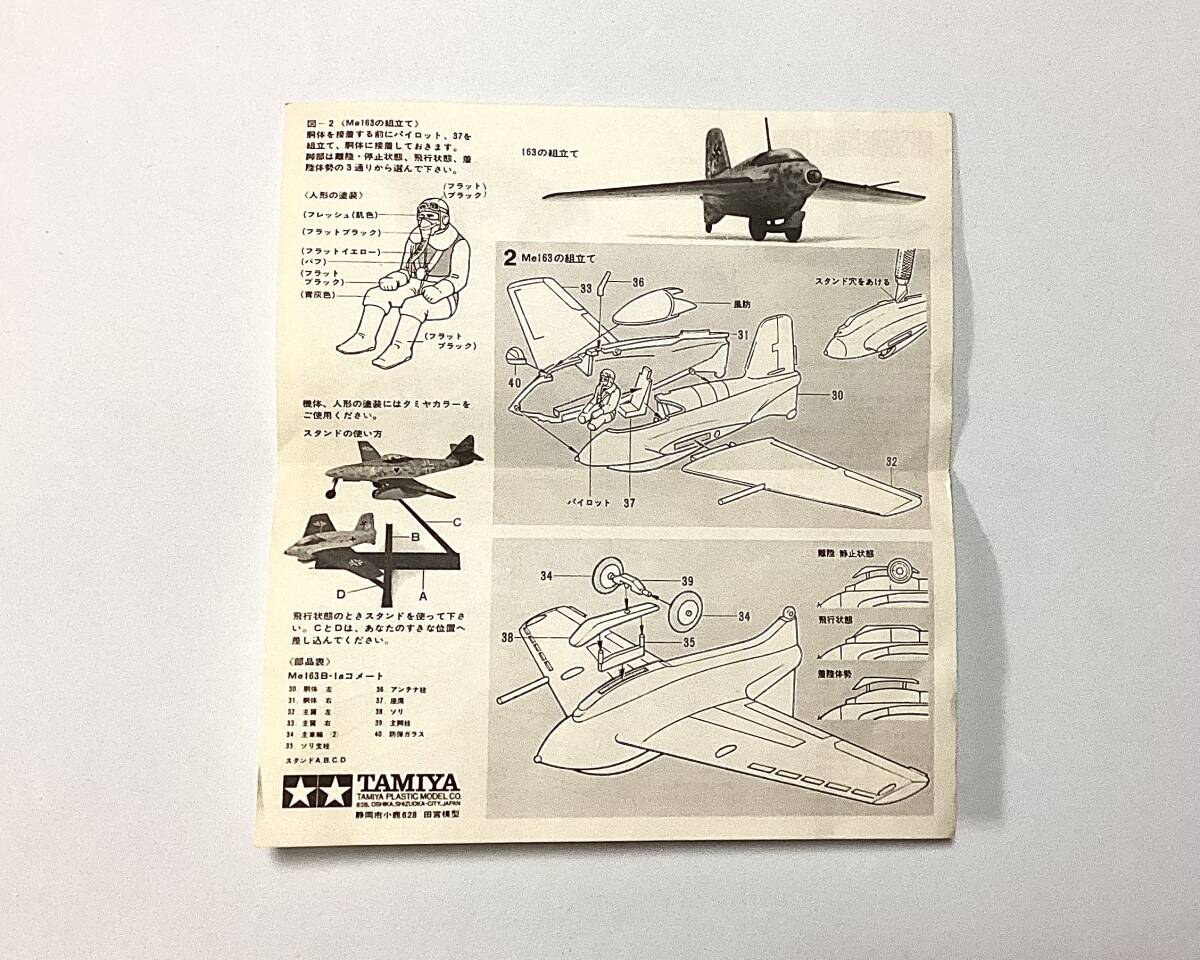 気分でブンブン♪ タミヤ 小鹿 田宮　1/100 ミニジェット　メッサーシュミット Me262A / Me163B　付録有り ♪_　　　※　少 し 拡 大　※