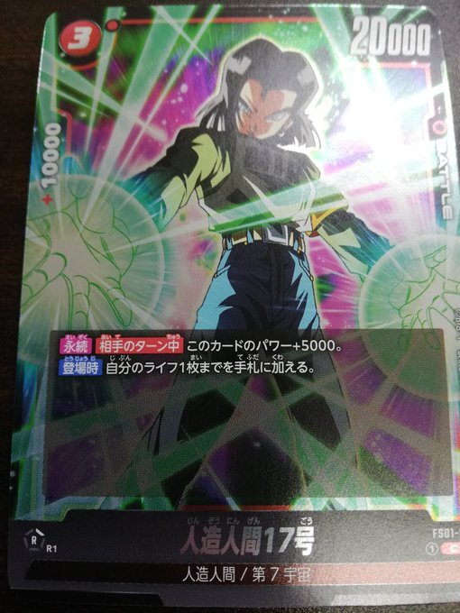 プロモ 人造人間17号 キラ 優勝foil ドラゴンボールスーパーカードゲーム フュージョンワールド Dragon Ball super card game fusion world_画像1