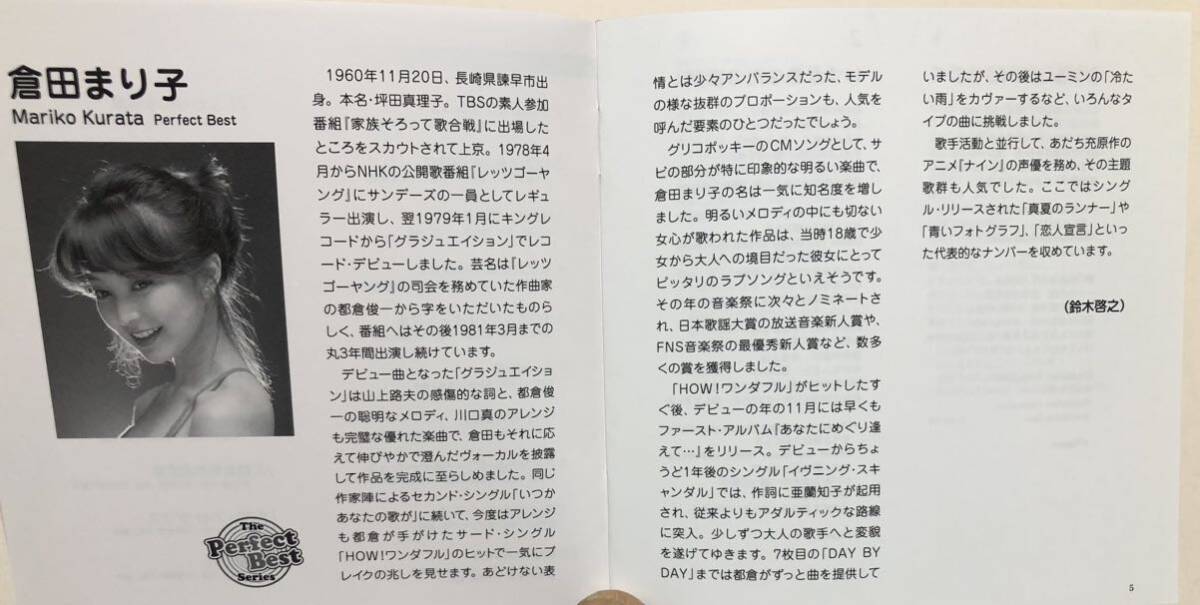 倉田まり子　パーフェクト・ベスト CD　ベスト　アルバム盤　全20曲　キングレコード　2010年_倉田まり子：プロフィール